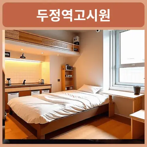 고시텔-가격