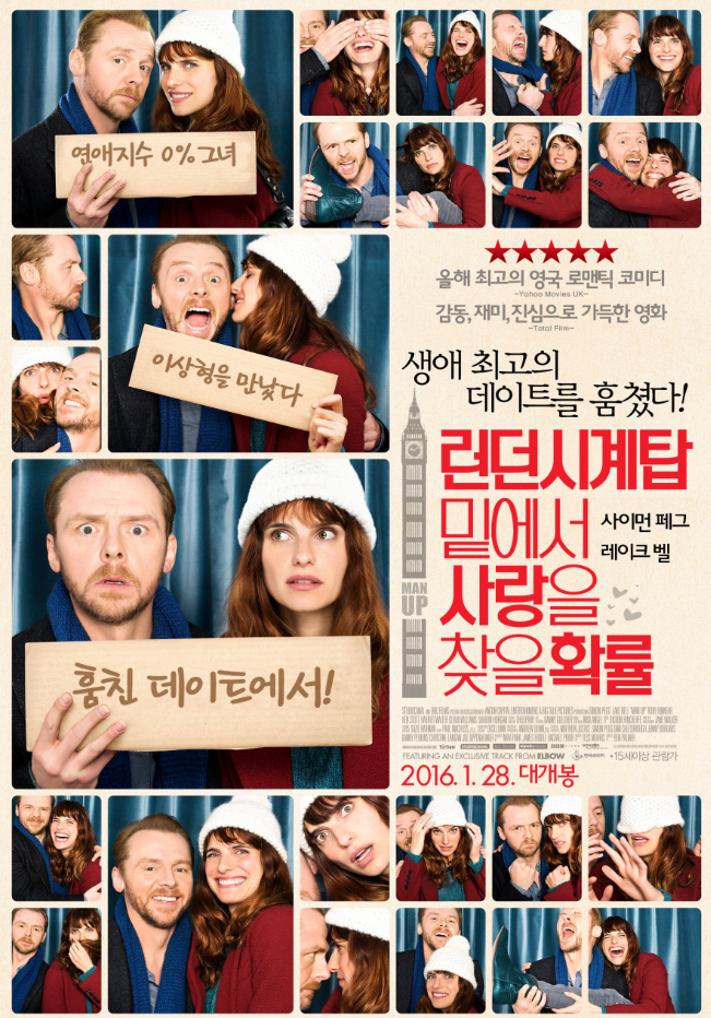 영화 런던시계탑 밑에서 사랑을 찾을 확률 포스터