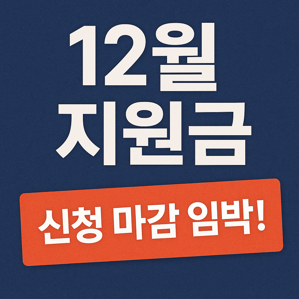 마지막 정부지원금 총정리