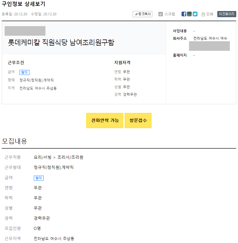 채용정보 클릭해서 상세 모집 내용 보기