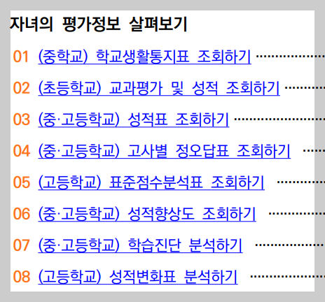 나이스 학부모서비스