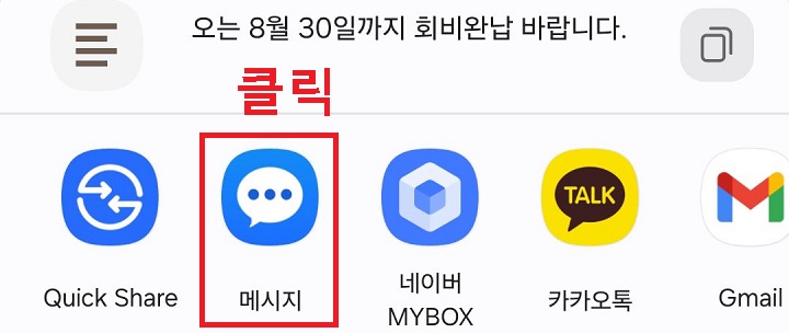 메시지앱 클릭함