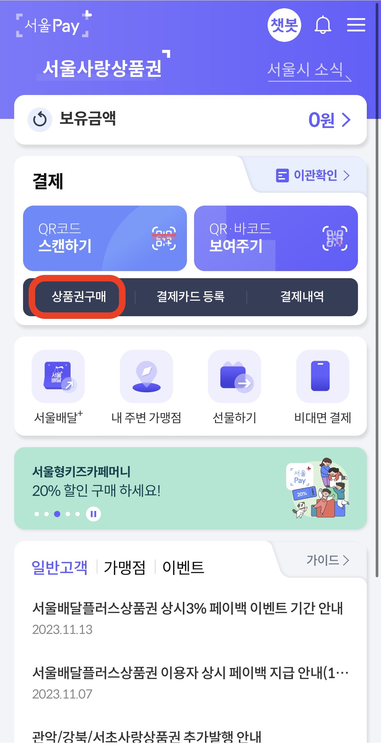 제로페이 구매방법1
