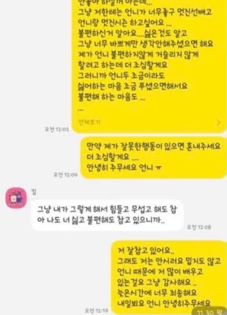 이다영이 폭로한 김연경 선수와의 카톡 내용