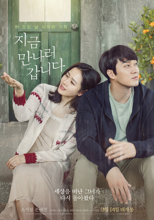 지금만나러갑니다 포스터