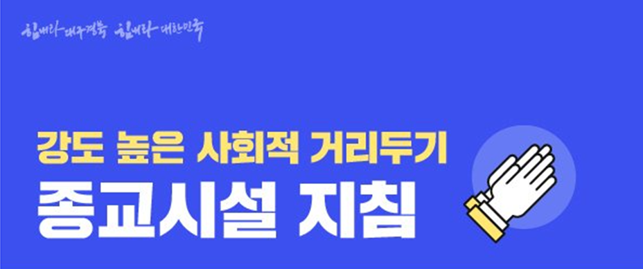 생활속거리두기 기본수칙