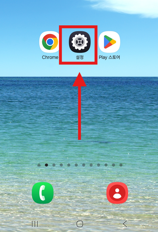 방법 1: 설정 앱 실행하기