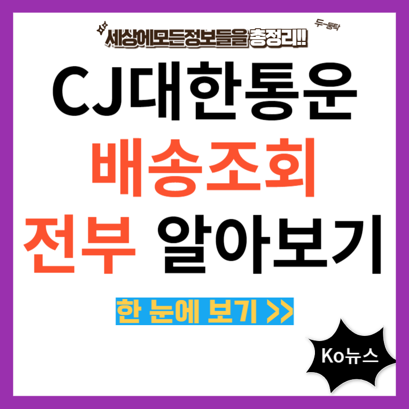 CJ대한통운