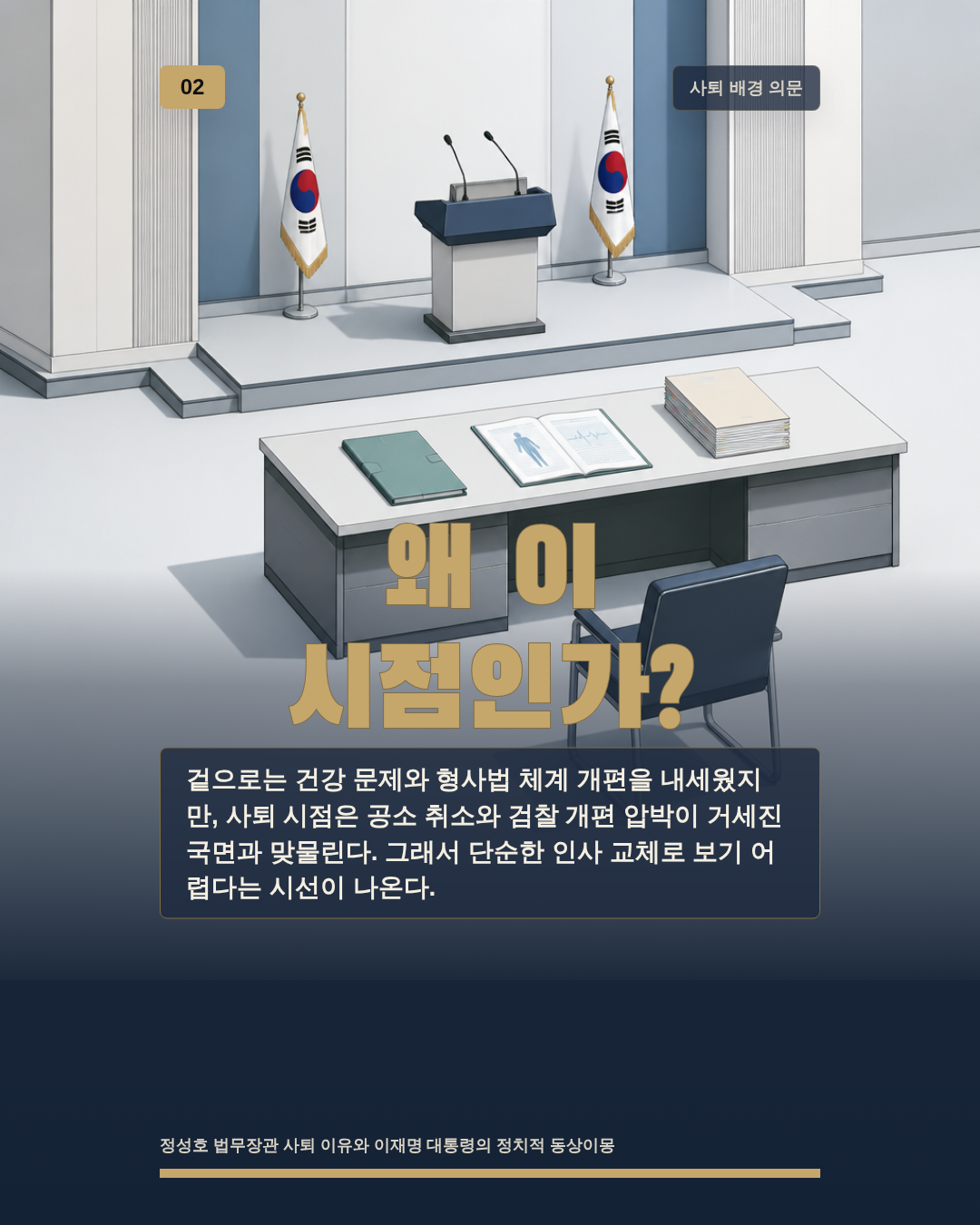 왜 이 시점인가?
