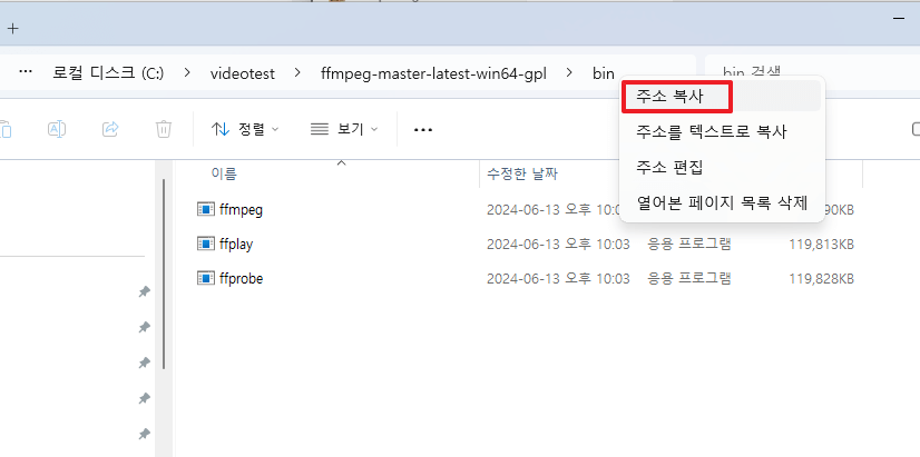 ffmpeg.exe 파일 경로 복사
