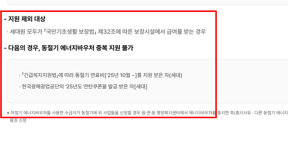 에너지 바우처 신청자격 조회 방법