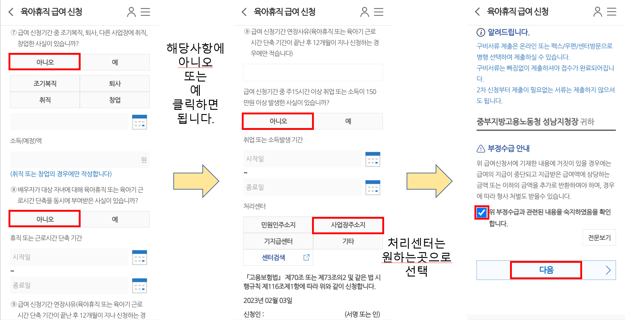 육아휴직급여-모바일신청방법-4