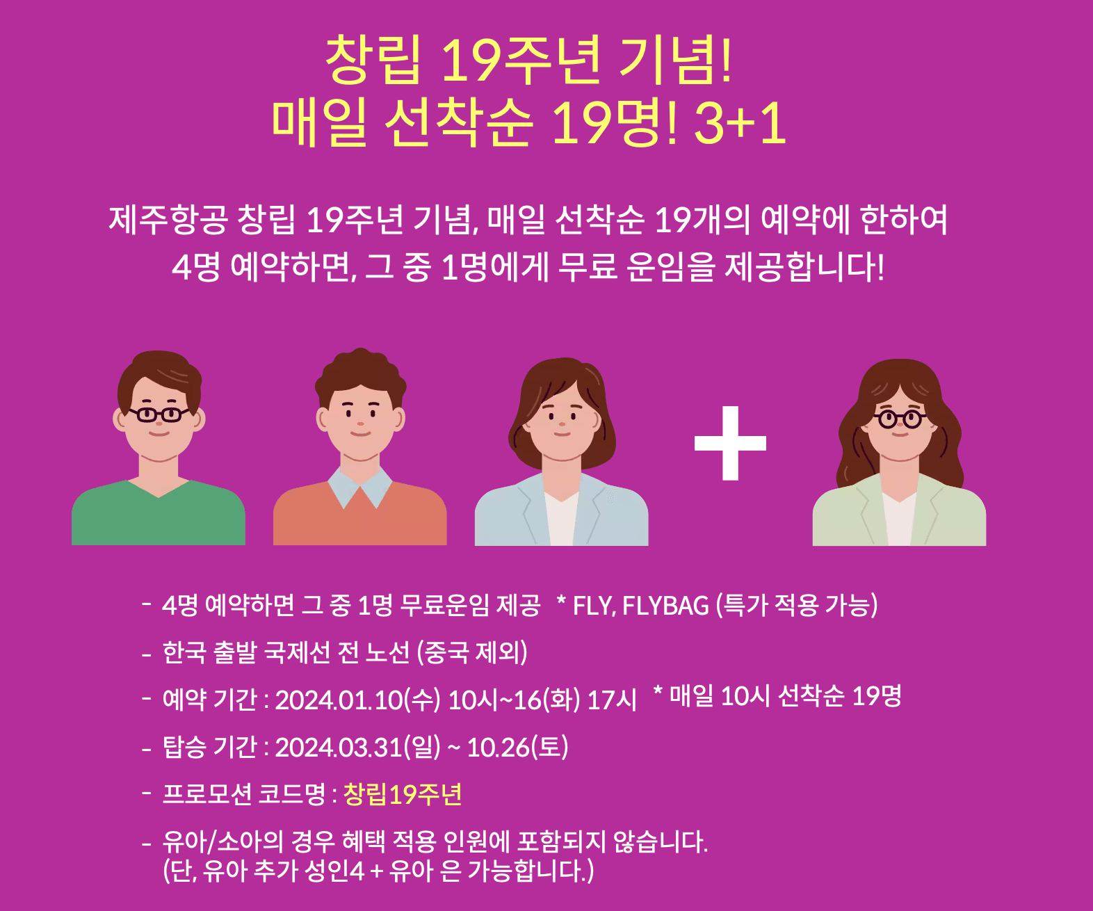 제주항공-할인-알아보기