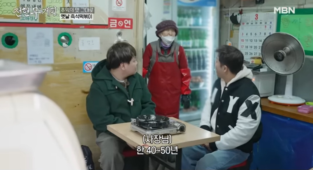 전현무계획 중랑구 떡볶이 맛집 옛날할머니분식