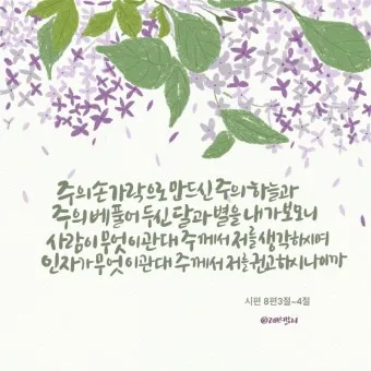 시편 8편 설교 아이디어 찬양 묵상 말씀_3