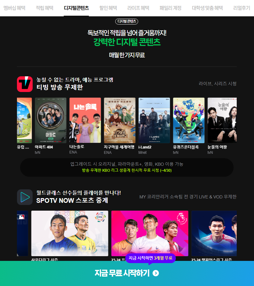 네이버플러스 멤버십 티빙