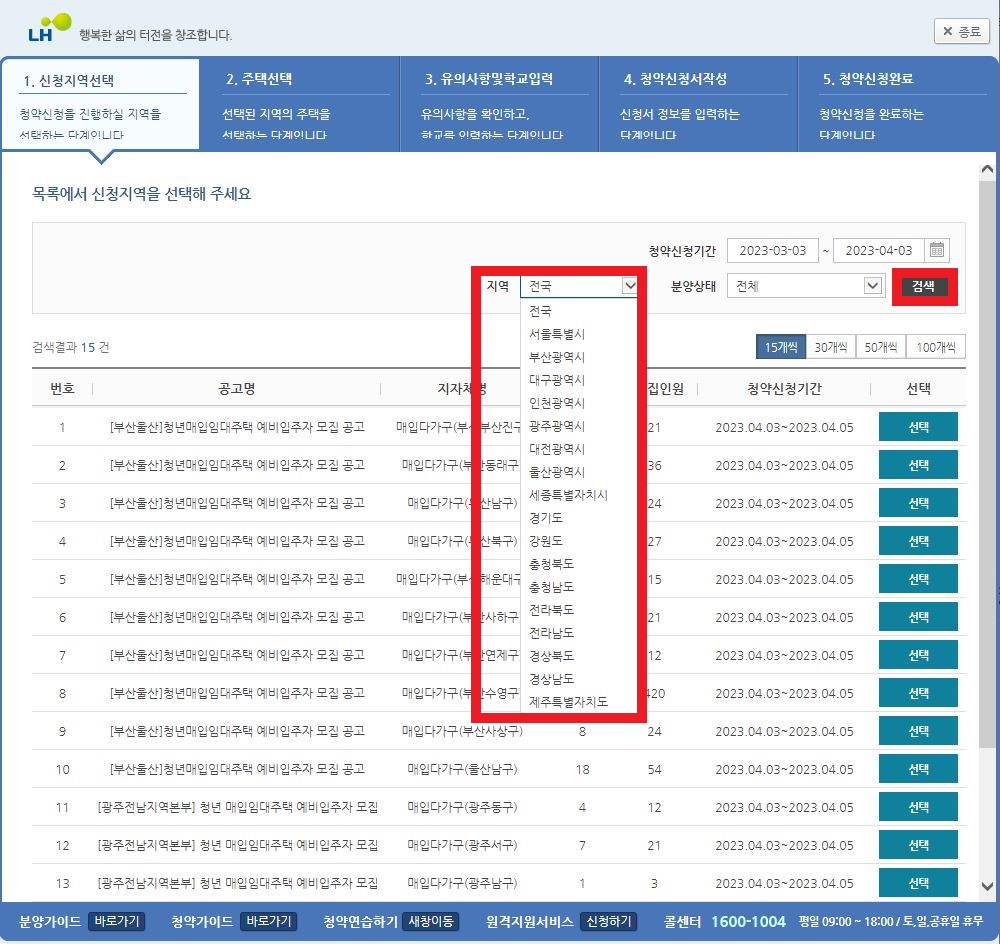 LH매입임대주택 신청하기