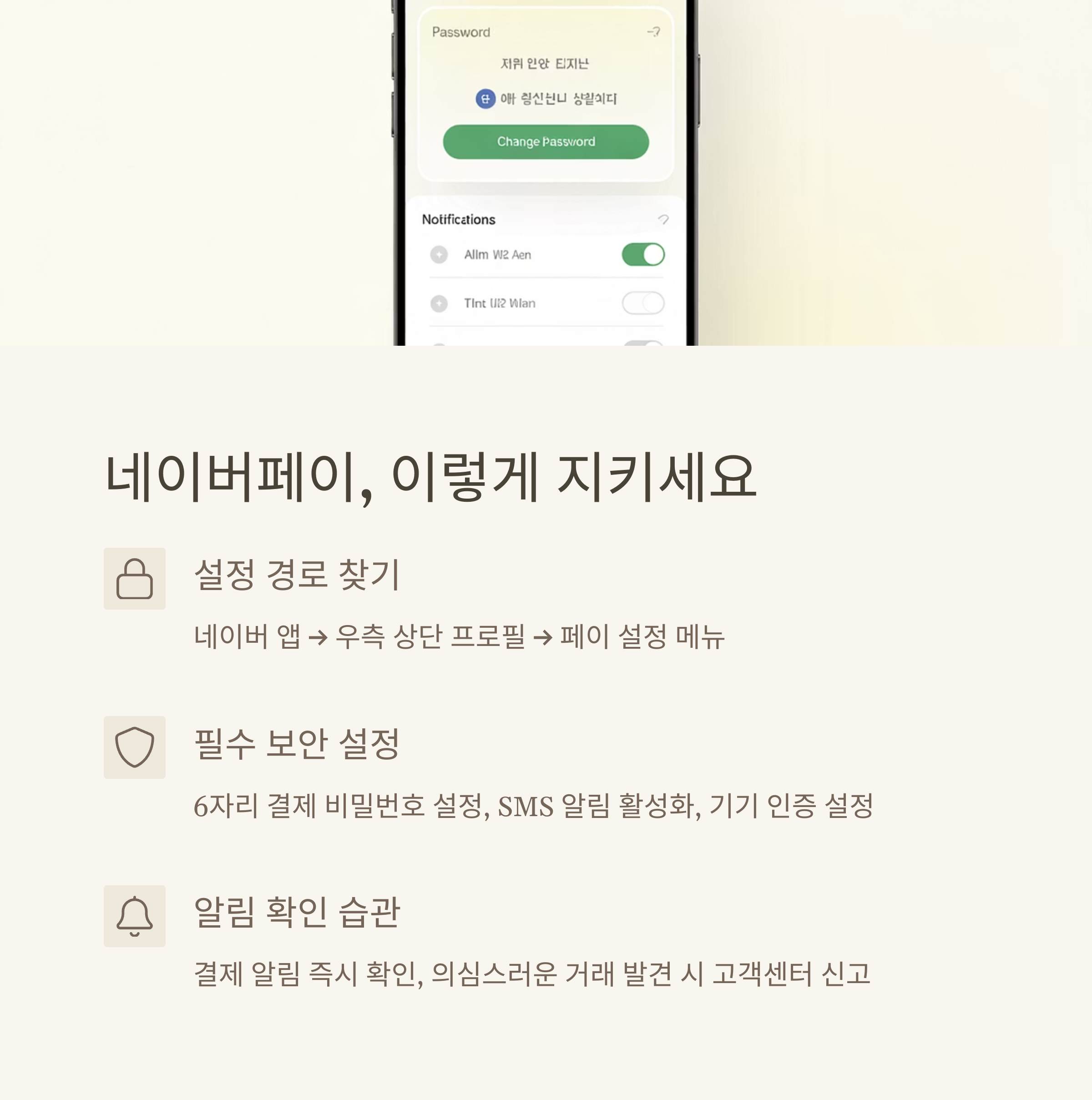 간편결제 앱, 해킹 막는 보안 설정법