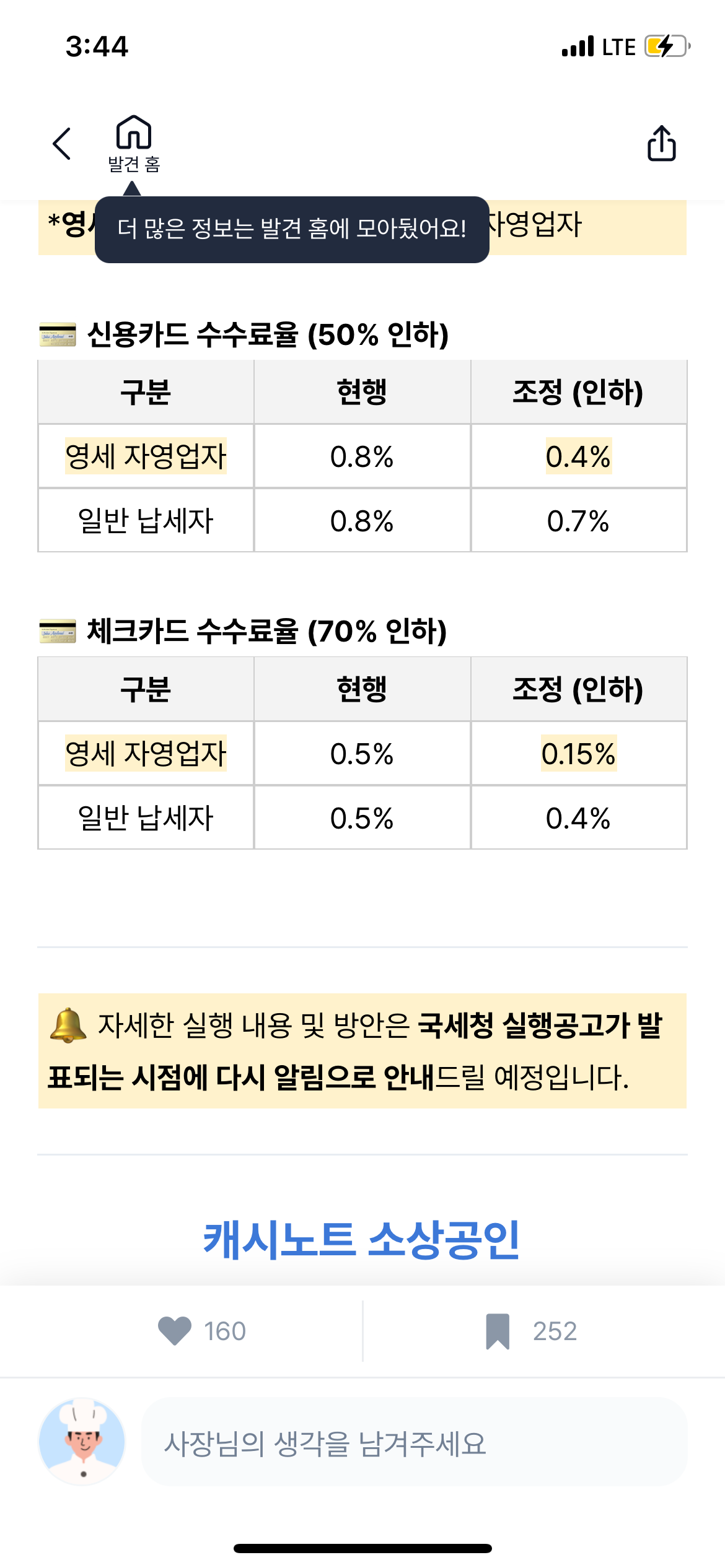 캐시노트 어플, 국세청 소상공인 세정지원 소식 콘텐츠 캡쳐 4