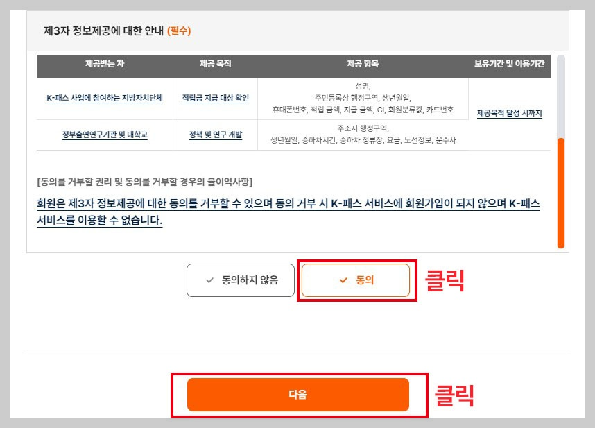 K패스 교통카드 신청 및 등록,적립률