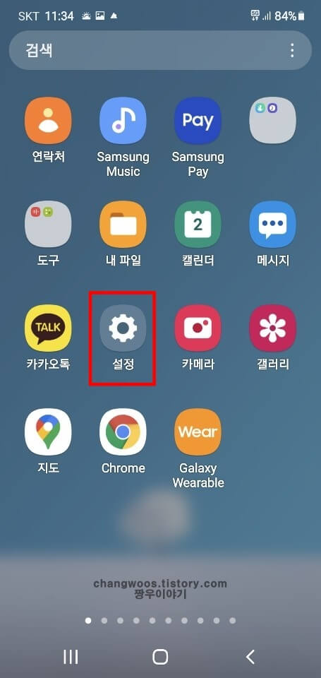 톱니바퀴-모양-기본-설정-앱