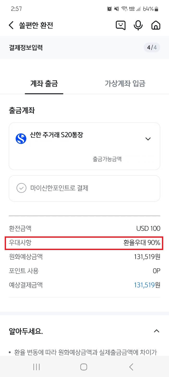 환전 결제정보입력