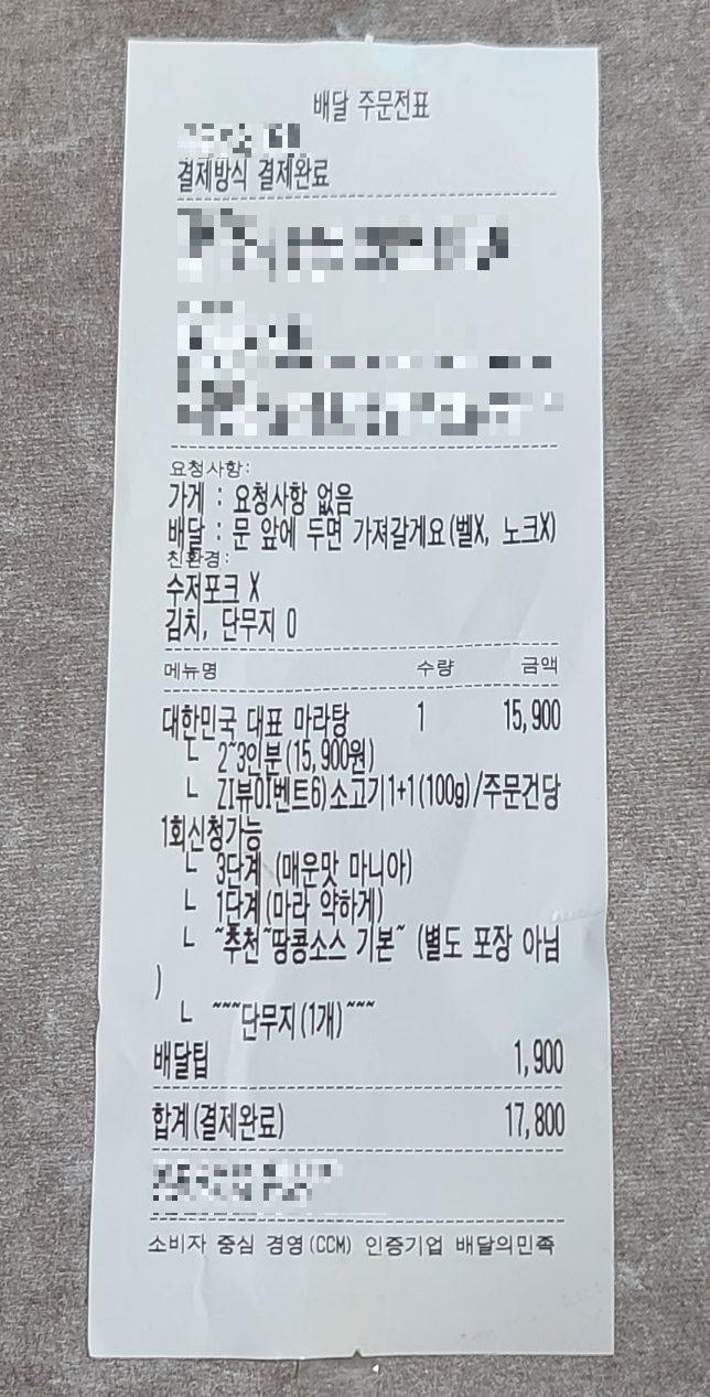 춘리마라탕 마라탕 신구대점 배달완료 영수증 내돈내산