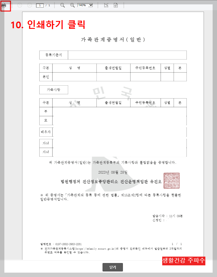 가족관계증명서 인터넷 모바일 발급 방법