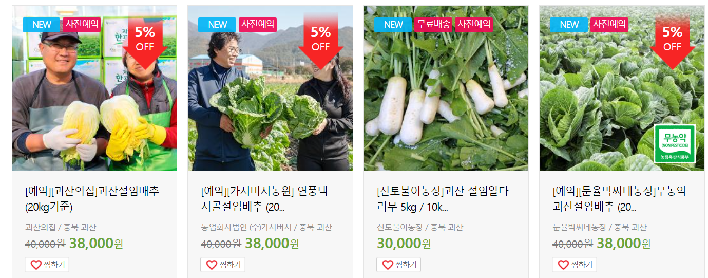 괴산장터 홈페이지사진