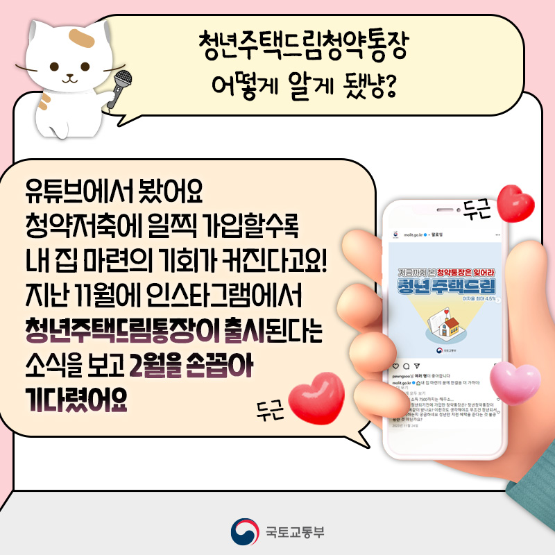 청년주택드림청약통장