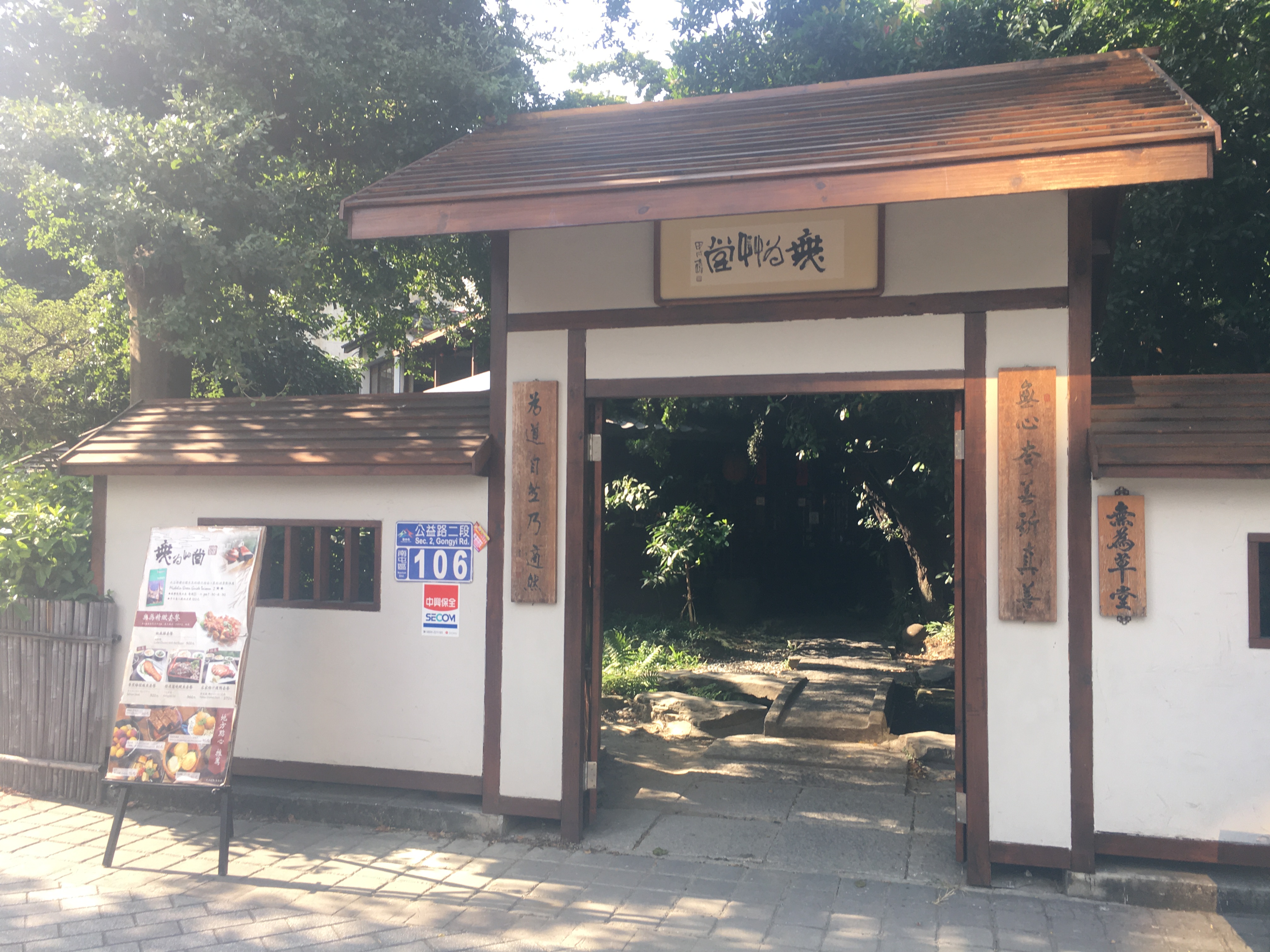무위초당1