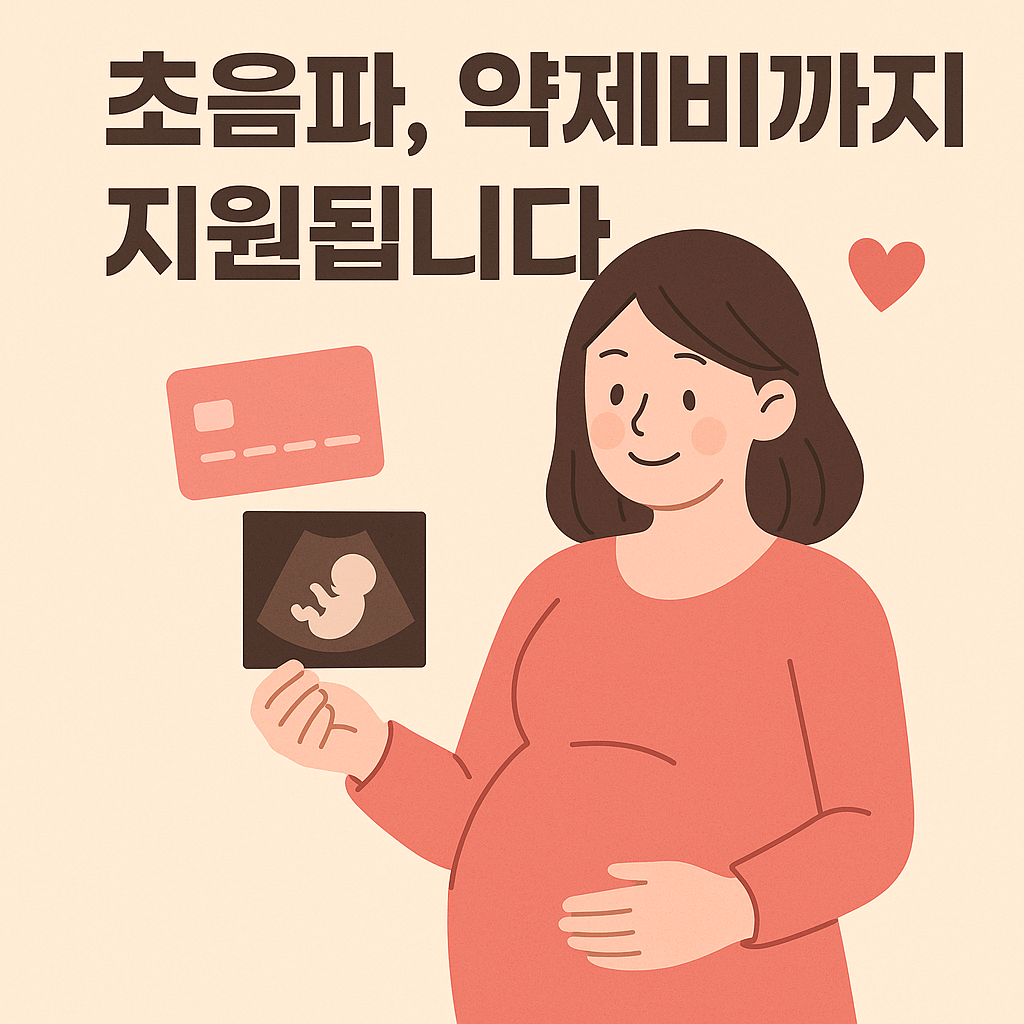 임신출산지원금&amp;#44; 임산부국가지원&amp;#44; 산모바우처&amp;#44; 국민행복카드&amp;#44; 출산의료비&amp;#44; 건강보험임산부혜택&amp;#44; 출산지원제도&amp;#44; 고위험임산부의료비지원&amp;#44; 초음파검사비&amp;#44; 제왕절개비용지원&amp;#44; 다태아진료비&amp;#44; 임산부국가정책&amp;#44; 출산비국가지원&amp;#44; 영유아건강검진&amp;#44; 출산장려정책 