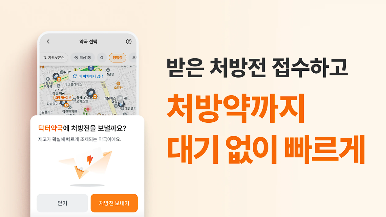 닥터나우 앱