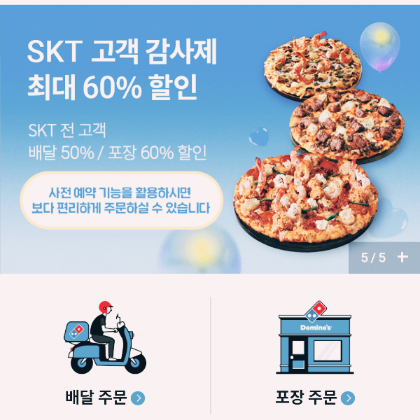 SKT고객감사이벤트