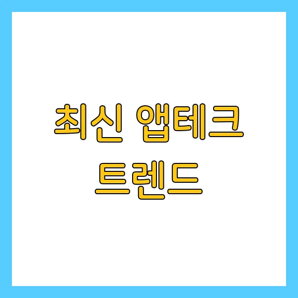 2025년 앱테크 TOP 10! 돈 버는 앱 추천 & 비교 분석