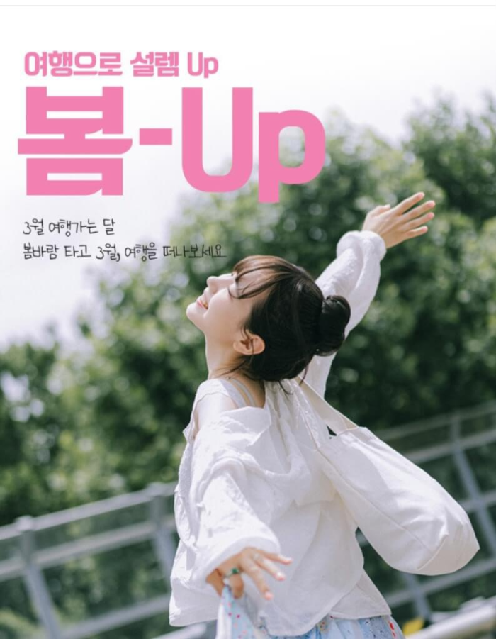 봄맞이 코레일 관광열차 할인으로 떠나는 기차 여행