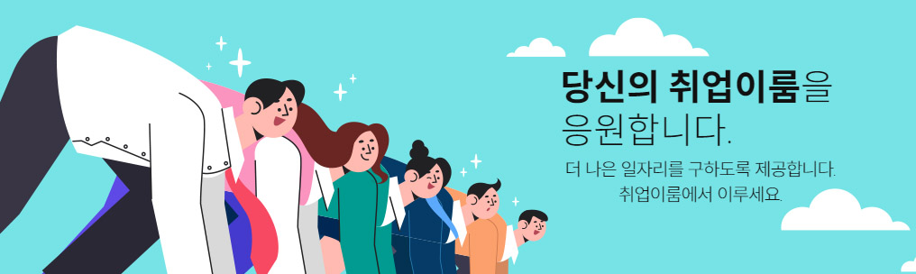 국민취업지원제도-취업성공