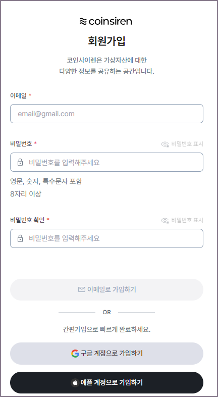 회원가입 화면