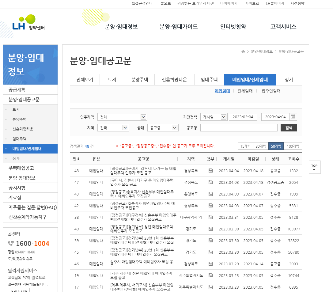 신혼부부 매입임대주택 신청방법
