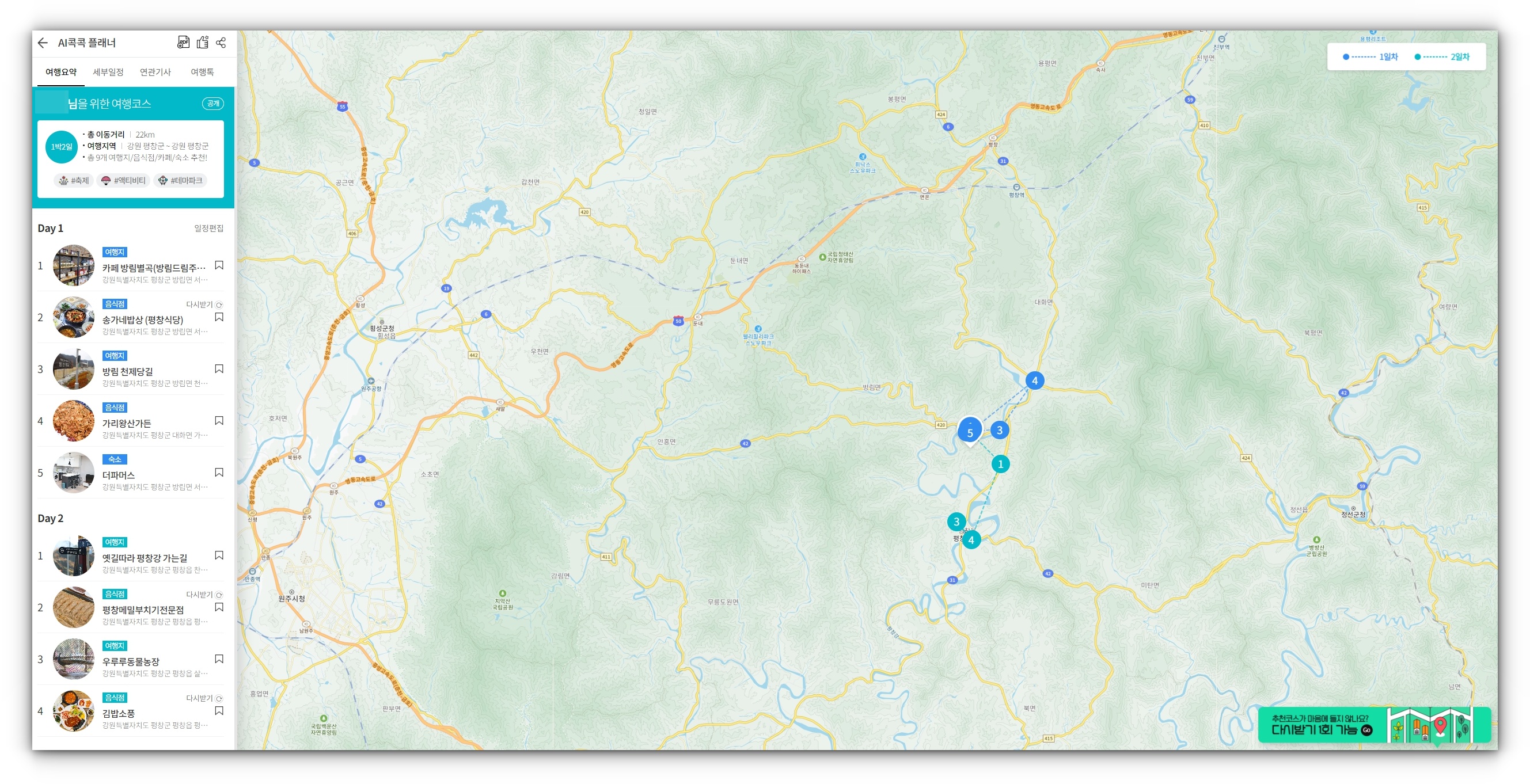 대한민국구석구석 국내여행코스 쉽게 계획하는 방법 알아보기