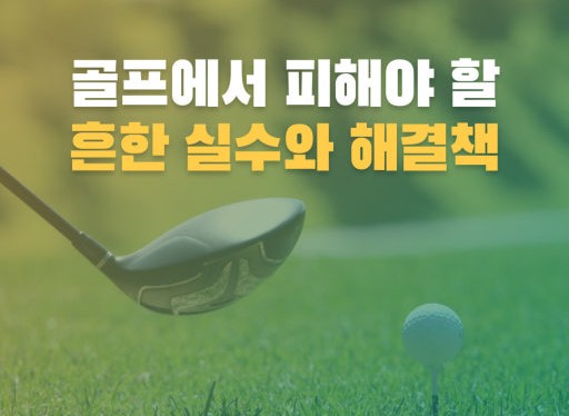 흔한 실수 모음