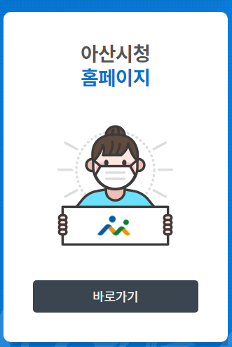 아산 시청 홈페이지