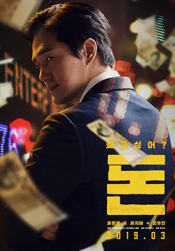 돈일 날리는 공간에 한 남자가 매서운 눈으로 뒤를 노려보고 있다.