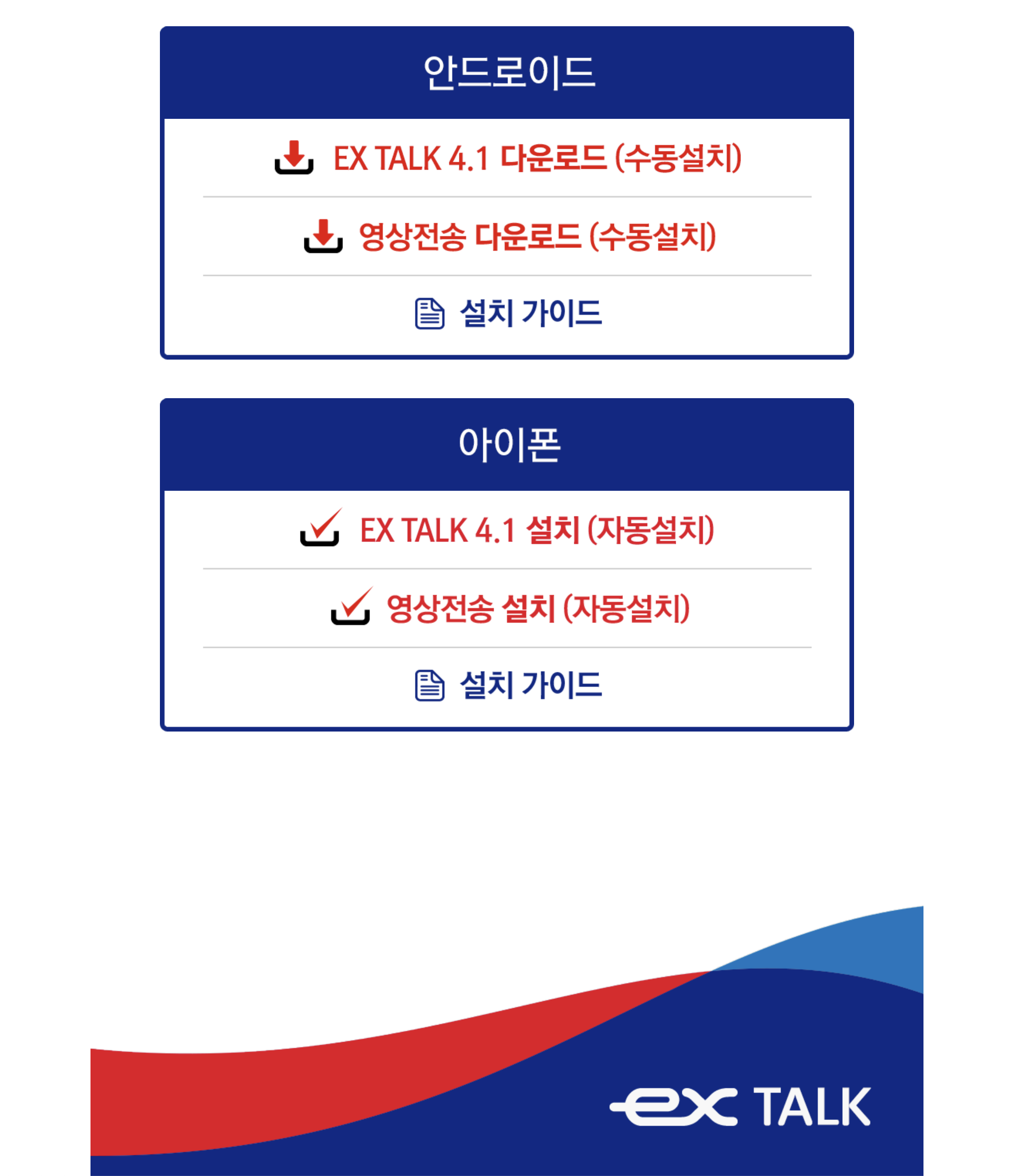 앳메신저 EX TALK 설치 (https://www.ultari.co.kr/ex/)