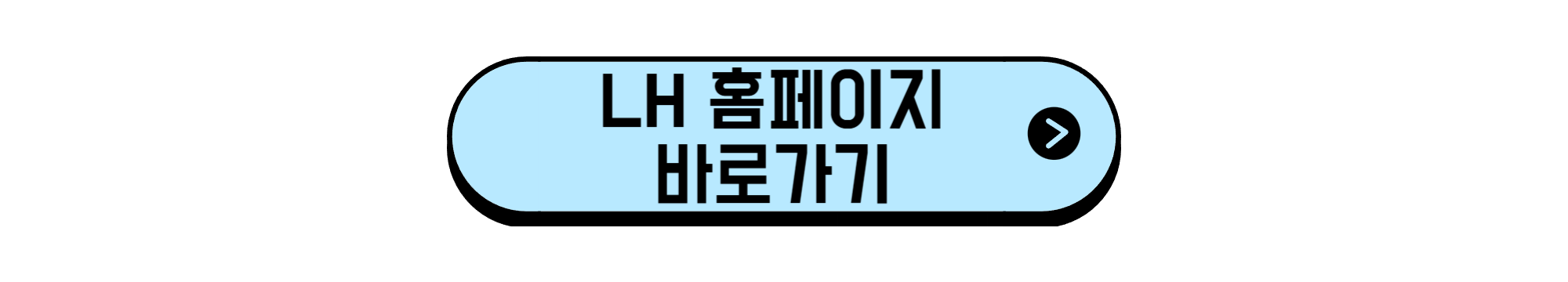 LH 홈페이지 바로가기