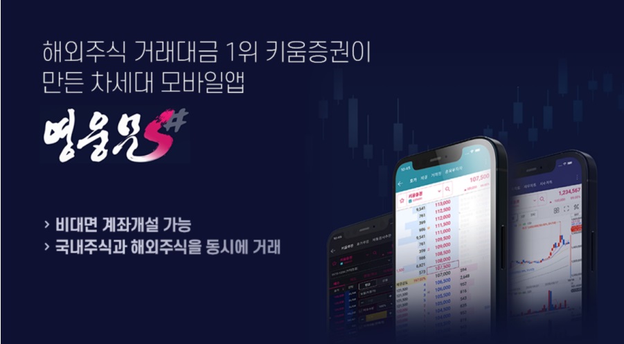 키움증권 모바일아플 영웅문S#