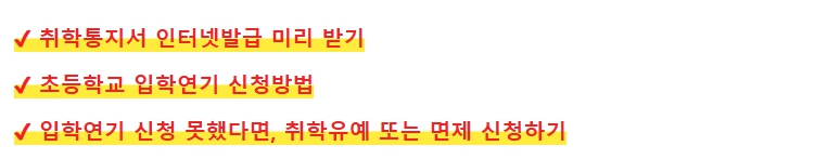 초등학교 입학통지서 취학통지서