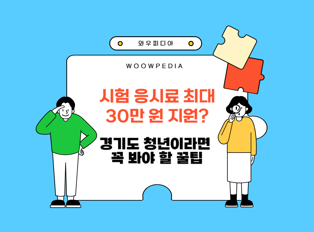 경기청년역량강화 기회 지원 사업