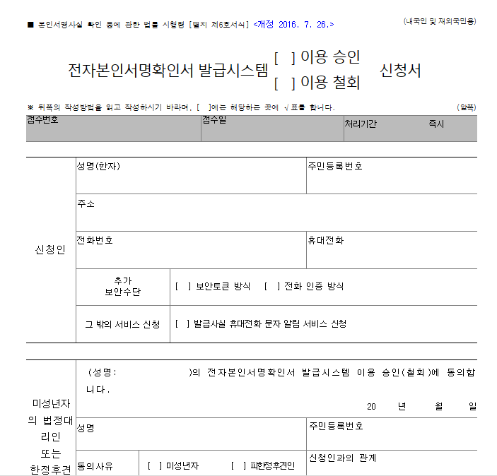 전자본인서명확인서 온라인 발급방법