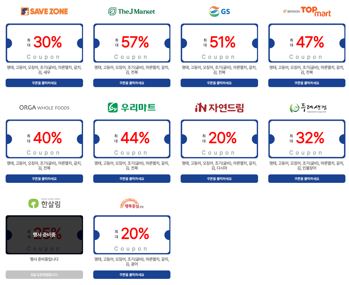수산대전 쿠폰받기 전통시장 상품권 환급 행사 5월